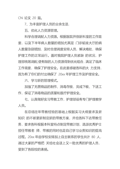 2022年护士述职报告七篇（四）