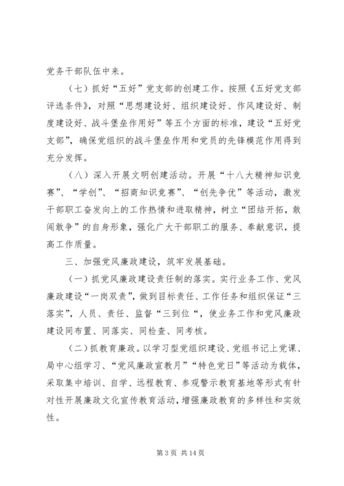 招商局XX年工作计划6篇.docx