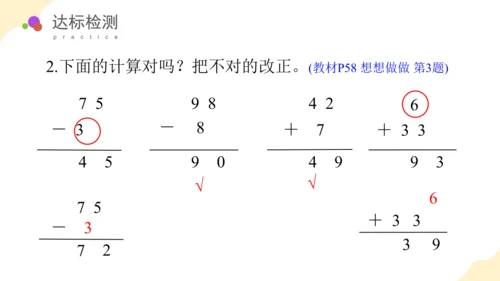 第四单元 第6课时 两位数加、减两位数（教学课件）-一年级数学下册同步高效课堂系列 苏教版 (共28