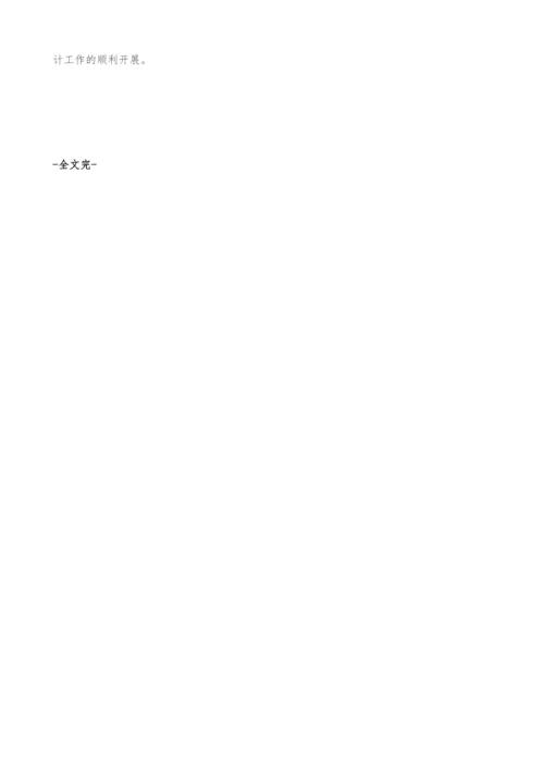 会计电算化在工业企业中的应用.docx