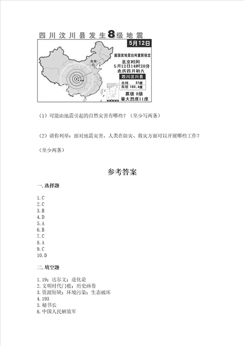 新部编版六年级下册道德与法治期末测试卷含答案研优卷