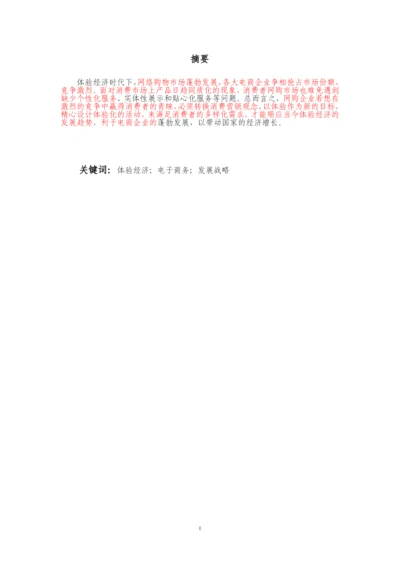 论文正文-陈文静.docx