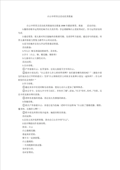 白云中班语言活动优秀教案