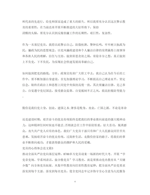 精编党员的心得体会范文.docx