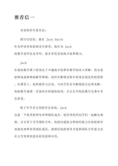 保送大学推荐信