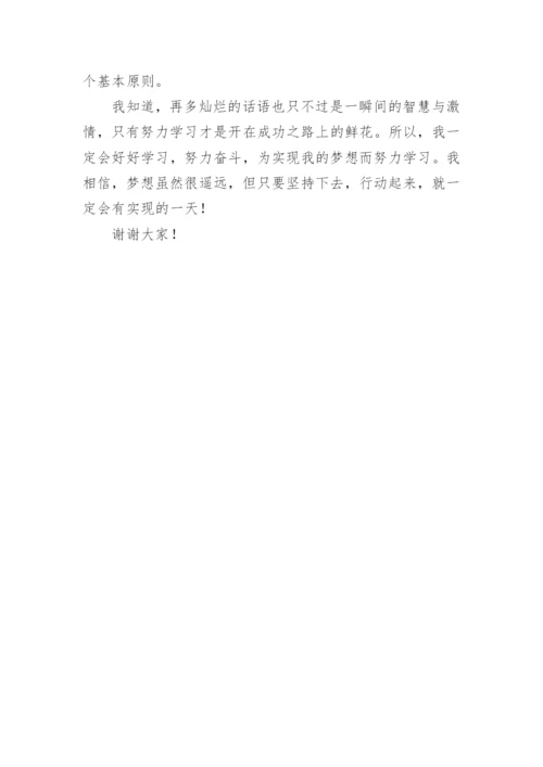 我的梦想演讲稿600字初二.docx