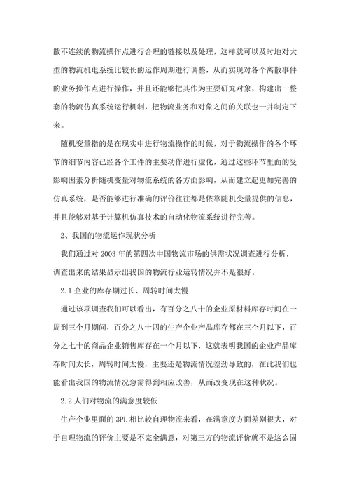 统计学毕业论文相关范文