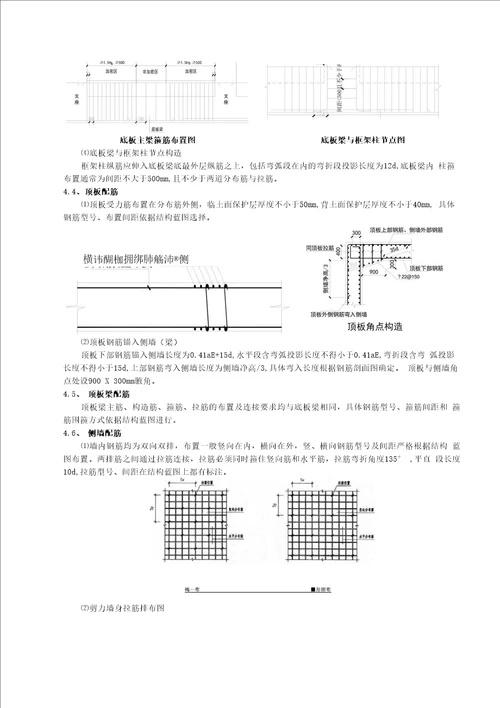 地铁附属钢筋技术交底