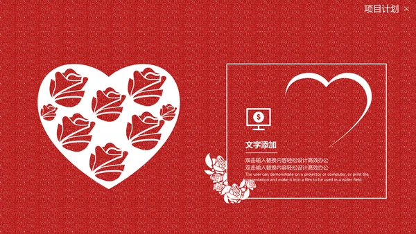 国风红色的情人节质感活动策划通用PPT模板