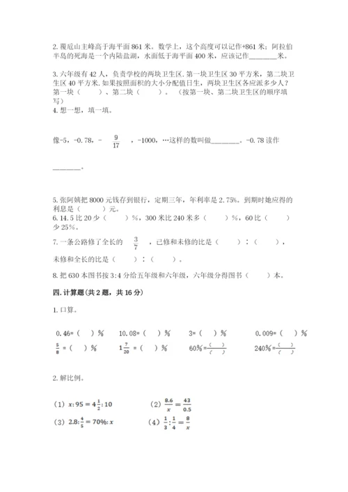 冀教版六年级下册数学 期末检测卷附答案（预热题）.docx