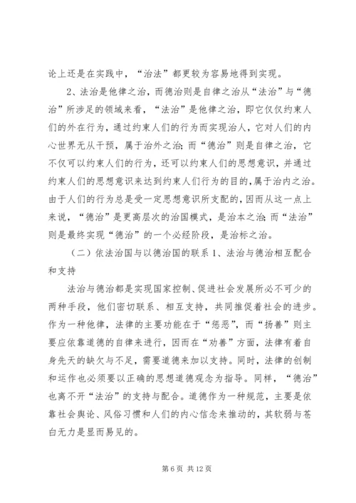 学习《坚持依法治国和以德治国相结合》学习心得体会 (4).docx