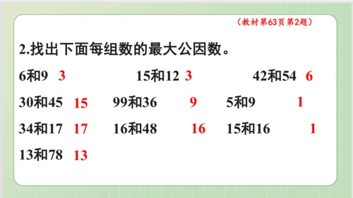 人教版小数五年级下册第4单元课本练习十五（课本P63-64页）ppt17页