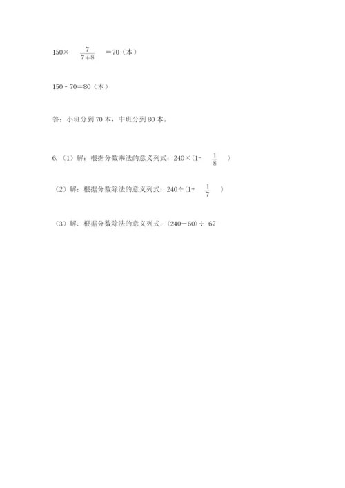 小学数学六年级上册期末模拟卷附参考答案（精练）.docx