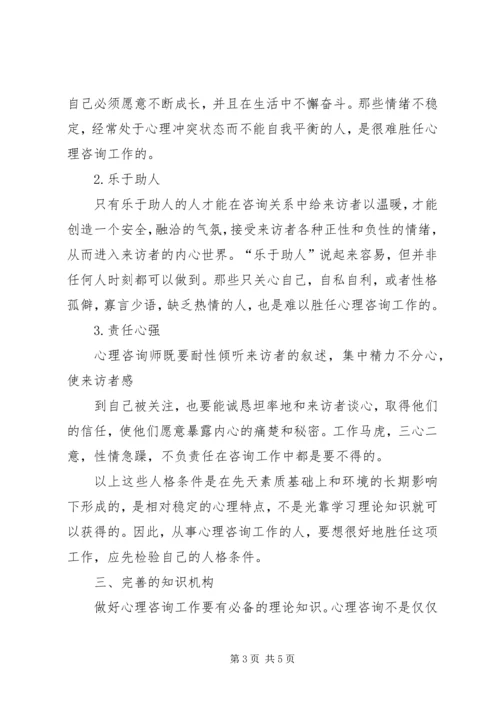 学习心理学的心得与体会.docx