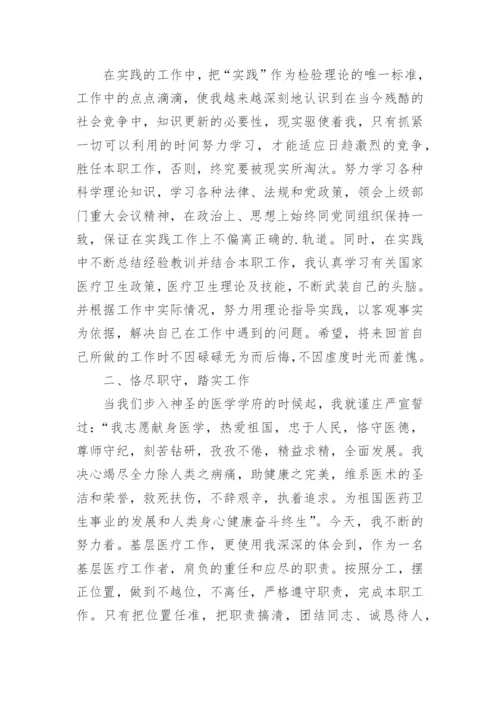 医疗事业单位年度考核个人总结.docx