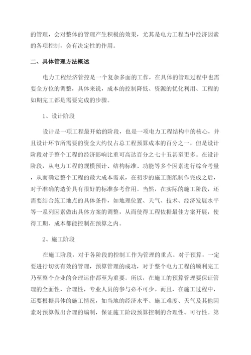 工程经济管理论文.docx