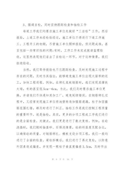 监理工程师年终总结10篇.docx