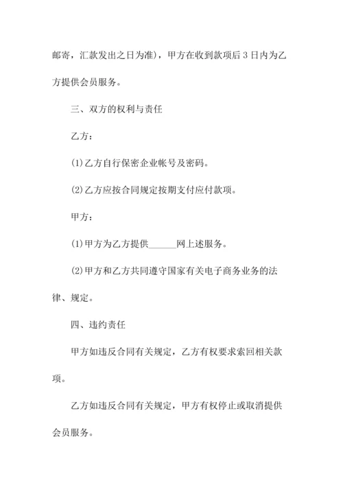 网站商务合同书(常用版).docx