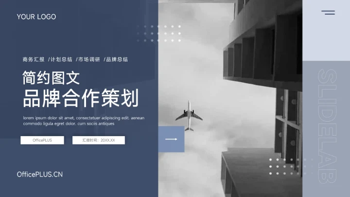 蓝色暗色简约图文品牌合作策划PPT模板