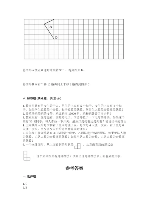 人教版五年级下册数学期末考试卷附完整答案【全国通用】.docx