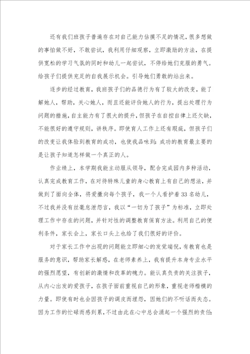 2021年幼儿园老师教育总结范文