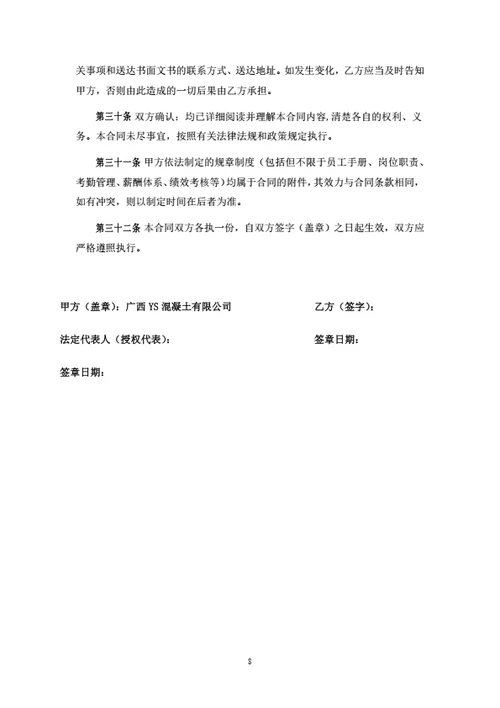 广西混凝土有限公司劳动合同