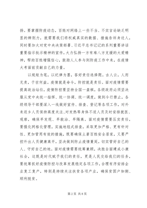 基层党员干部疫情防控心得体会3篇.docx