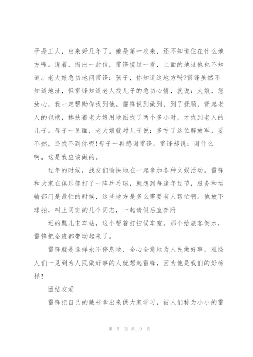 雷锋事迹材料3篇.docx