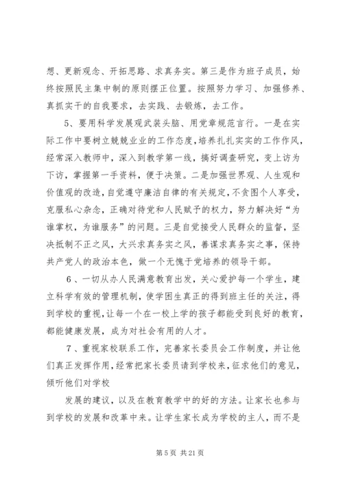 民主生活会整改措施落实报告5.docx