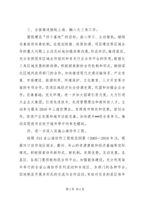 加强区域合作交流意见.docx