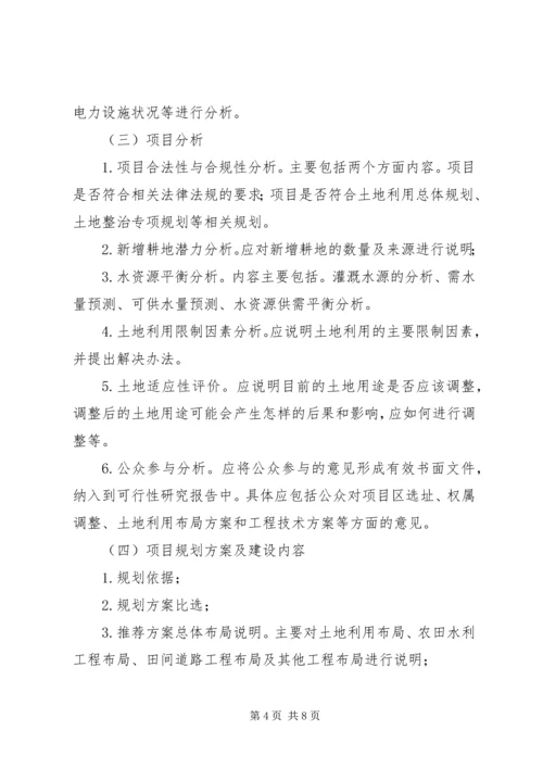 可行性研究报告编制方法.docx