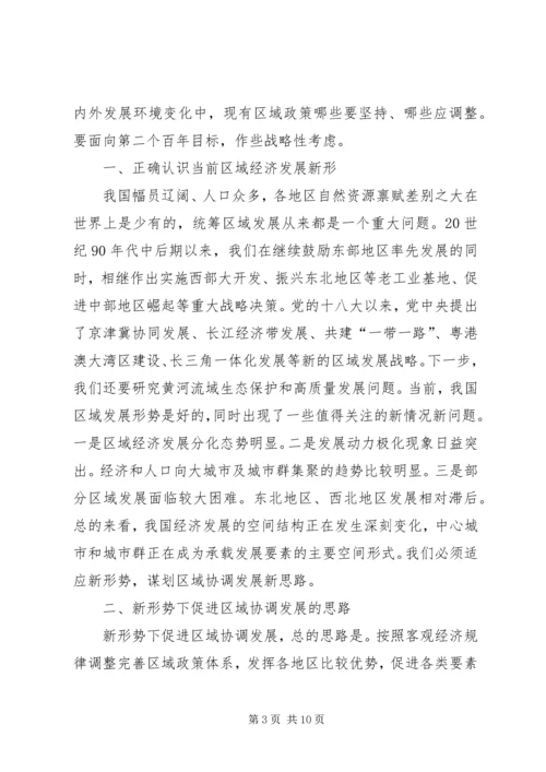 关于如何推动区域经济布局高质量发展的心得五篇.docx