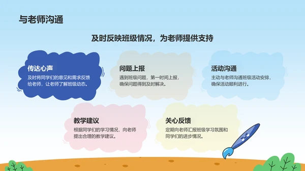 蓝色插画风班级干部竞选PPT模板