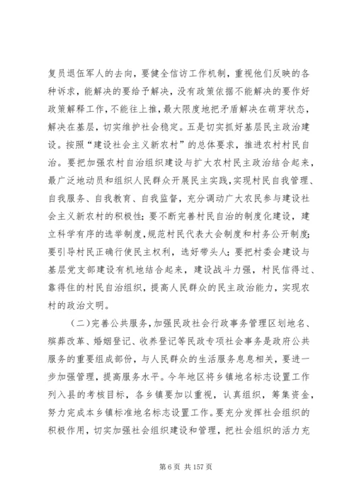 副县长在全县民政和残联工作会上的讲话.docx