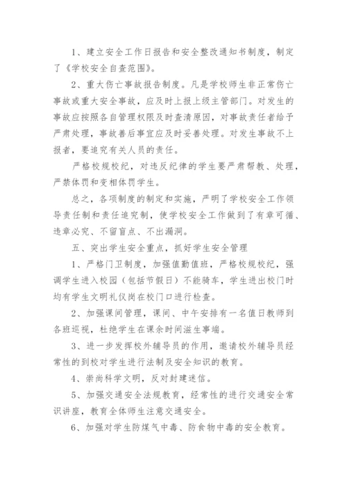 校园安全管理培训心得体会.docx