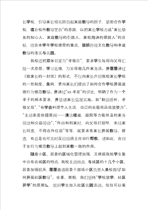 2022年家长学校工作总结例文