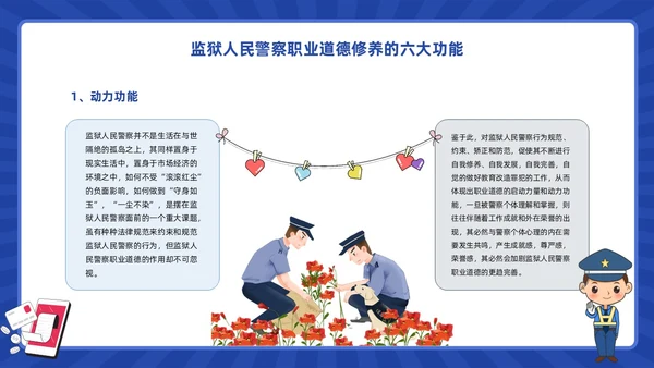 蓝色动画卡通警察狱警教育警察职业道德教育PPT