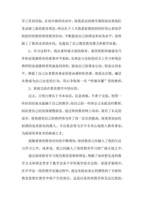 有关继续教育教育心得体会汇编10篇.docx