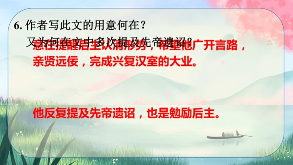 23《出师表》课件