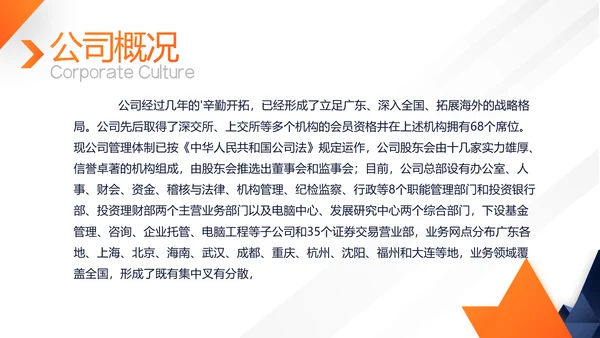 商务公司企业团队介绍建设培训动态PPT