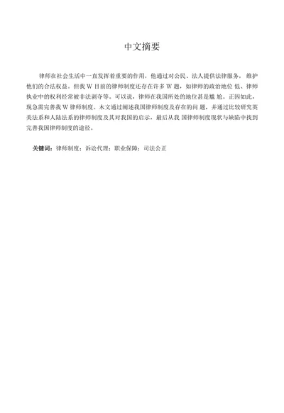 试论我国律师制度的完善