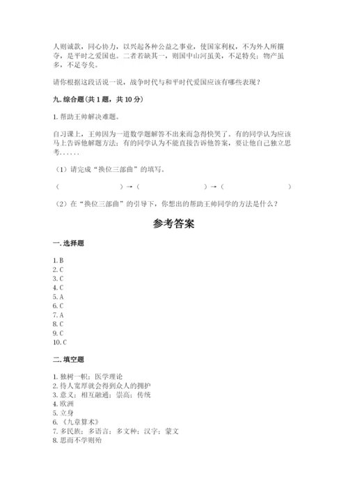 五年级上册道德与法治第四单元骄人祖先 灿烂文化测试卷附答案（基础题）.docx