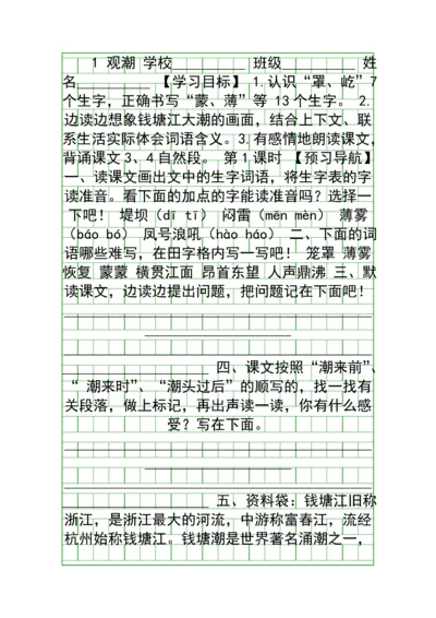 四年级语文上册学案及达标训练题最新人教版.docx