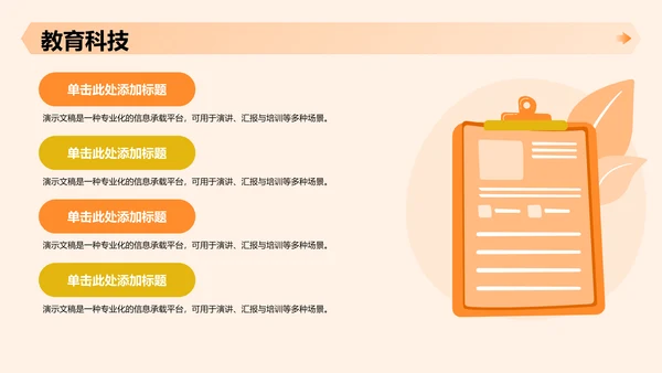 新员工入职自我介绍PPT模板