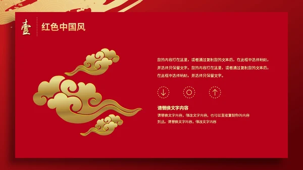 红色简约烫金鎏金祥云中国风PPT
