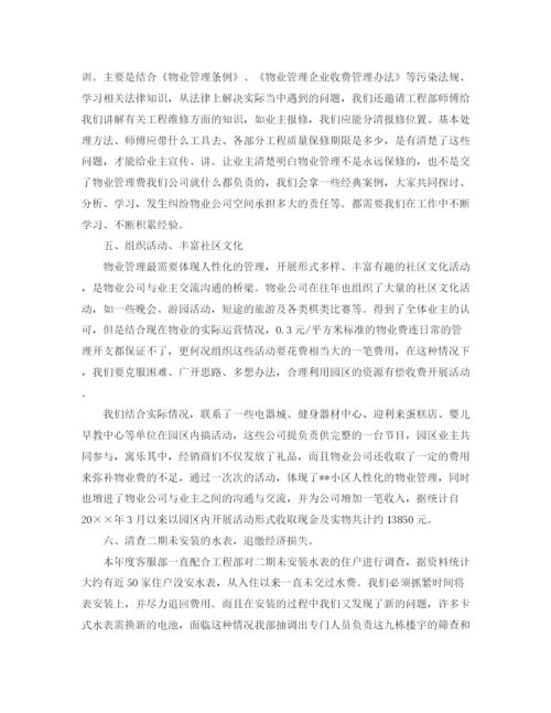 精编之上半年客服工作总结以及下半年计划范文.docx
