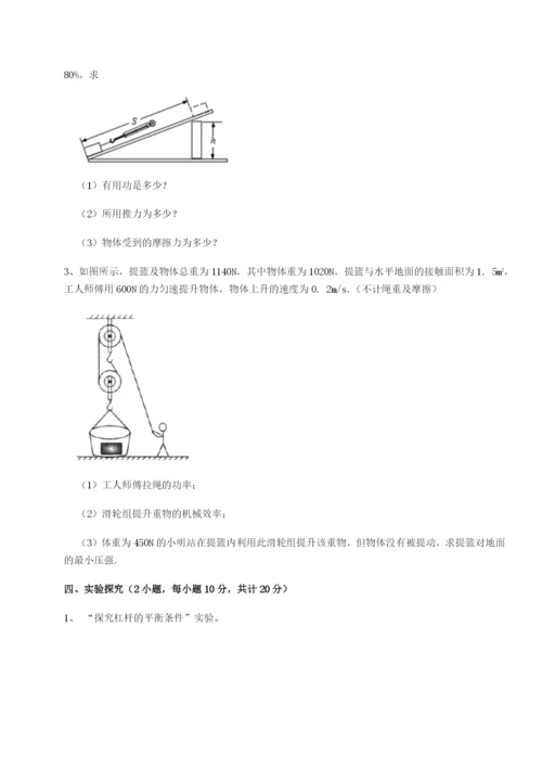 强化训练西安交通大学附属中学分校物理八年级下册期末考试专项测评练习题（解析版）.docx