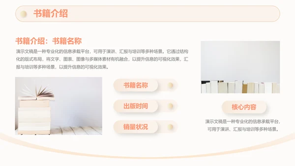 简约风读书分享会教育教学通用PPT模板