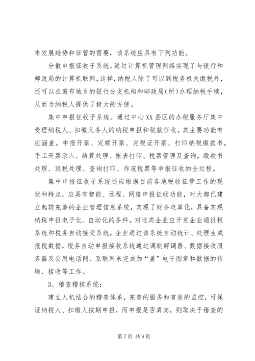 关于利用信息化管理个人所得税的设想 (2).docx