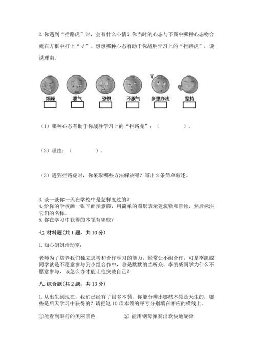 2022部编版三年级上册道德与法治期中测试卷附答案【预热题】.docx